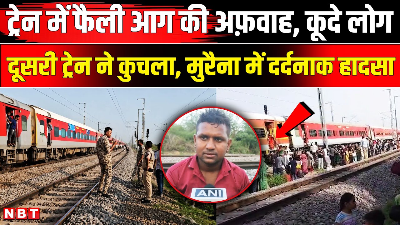 Morena Train Accident | MP Rail Accident | Khajuraho Udaipur Intercity Express | NBT