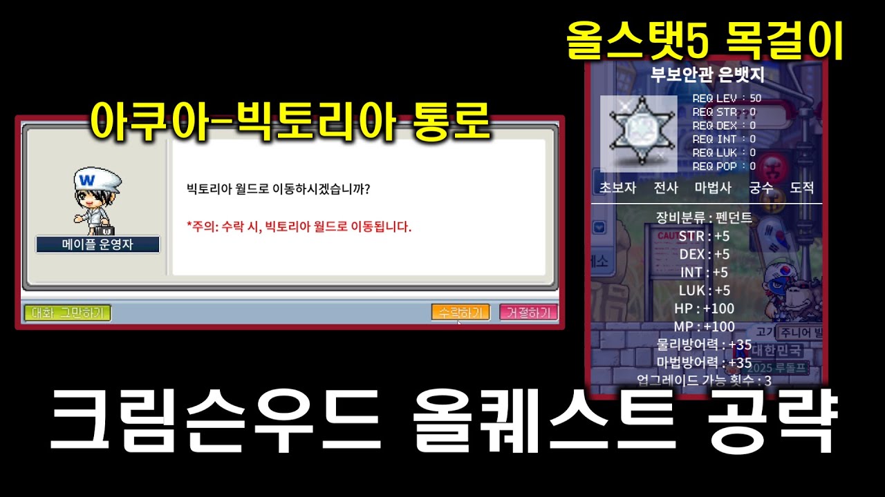 [메이플랜드] (고정댓글확인) 크림슨우드 퀘스트 공략