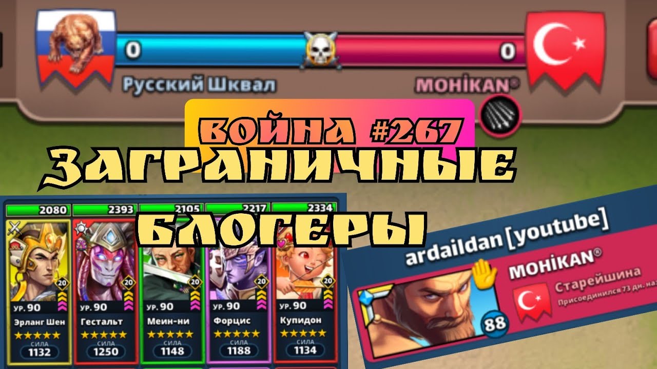 Война #267/ Суровый 2.0 (YouTube) vs ardaildan [YouTube] / Империя пазлов