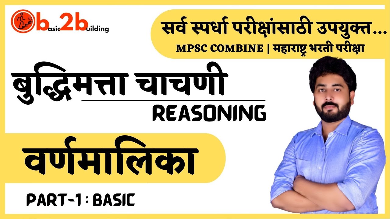 Alphanumeric Series -1 | Reasoning Trick | in Marathi | MPSC Combine | Bharti Exam