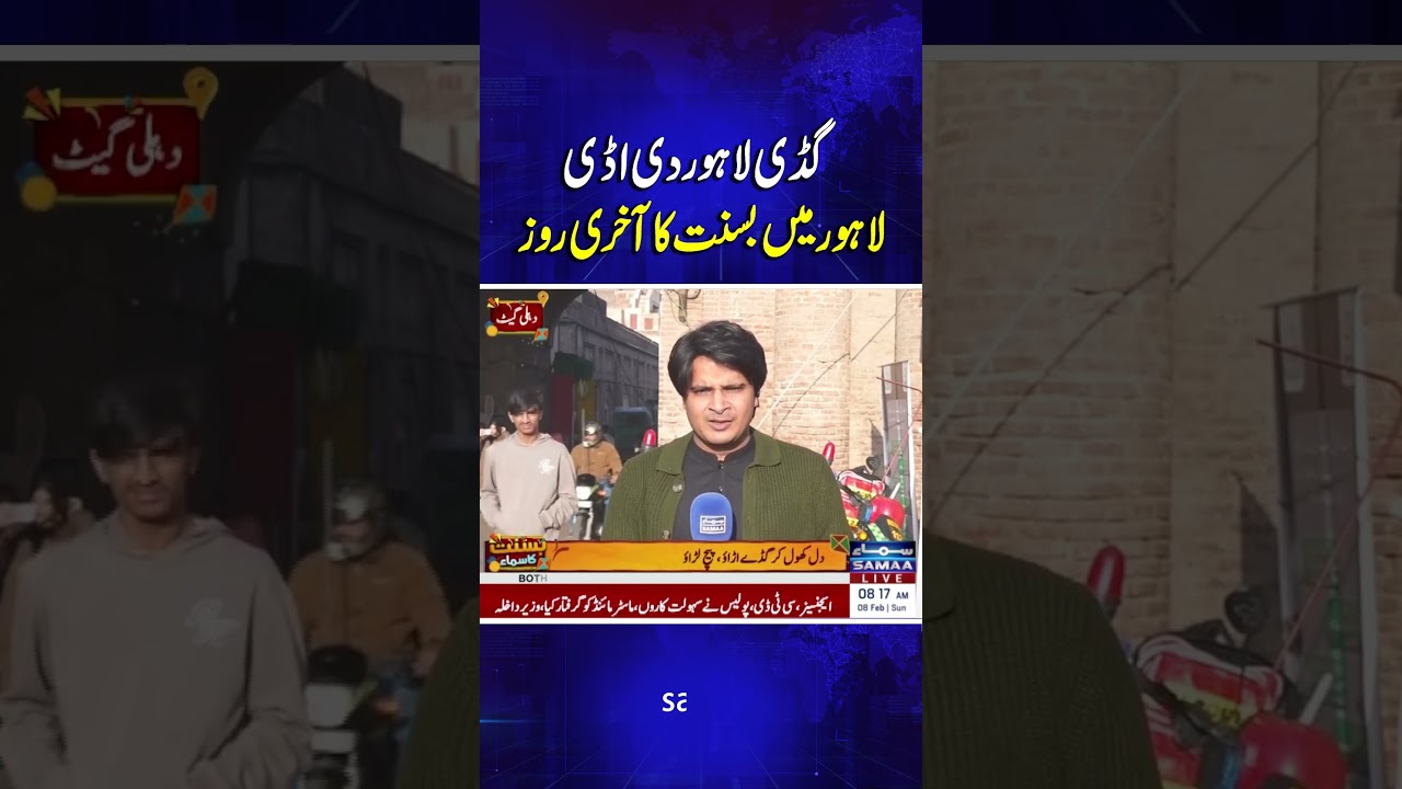 The Last Day of Basant in Lahore | SAMAA TV