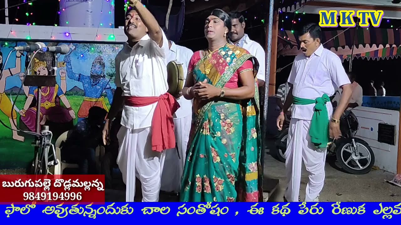 శ్రీ రేణుక ఎల్లమ్మ ఒగ్గుకథ మొదటిరోజు | DHODLA MALLANNA 9849194996 | MKTV OGGU KATHALU