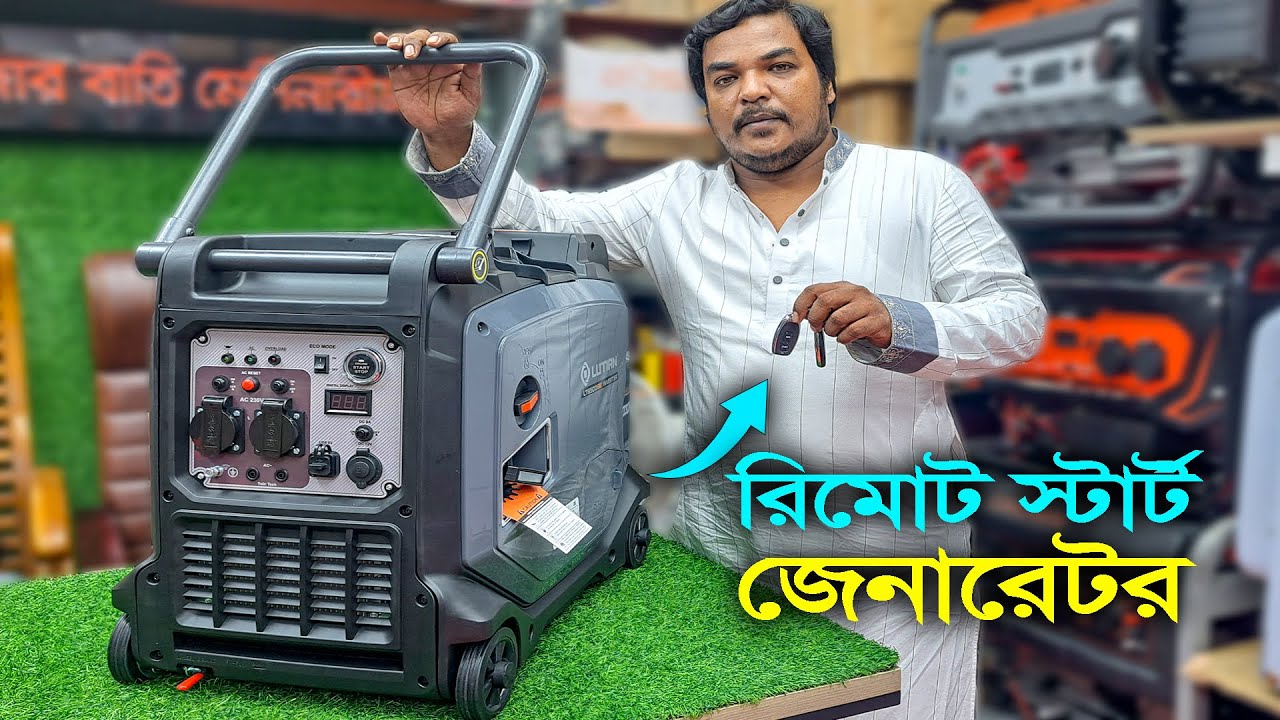 শব্দহীন জেনারেটর। ইনভার্টার জেনারেটর। রিমোট স্টার্ট জেনারেটর
