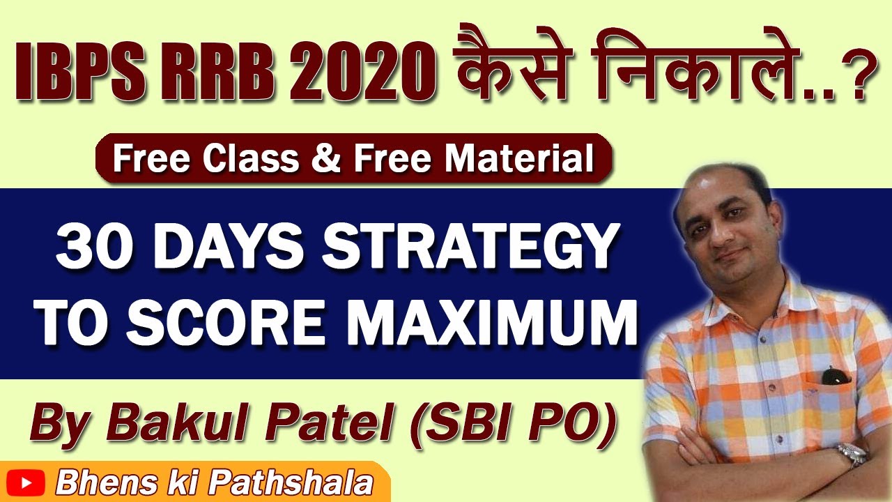HOW TO CRACK IBPS RRB PO/CLERK IN 30 DAYS || bank exam preparation videos
