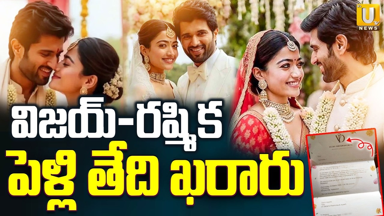 Vijay Deverakonda - Rashmika Mandanna Marriage Date Fix | పెళ్లి తేది ఖరారు | Invitation Card | UTV