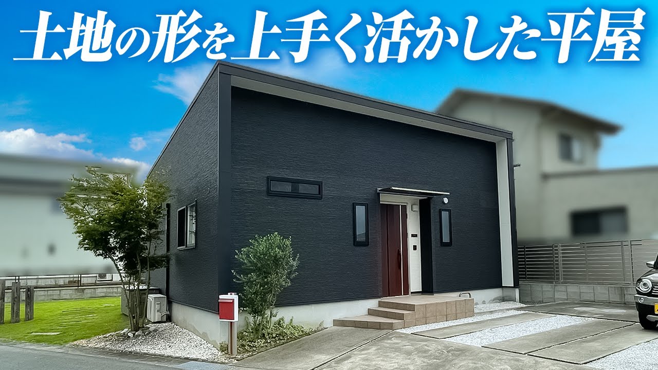 【平屋 ルームツアー】土地の形を上手く活かした24坪の平屋／アウトドア好きご夫婦こだわりのお庭が素敵なアラセンハウスの注文住宅