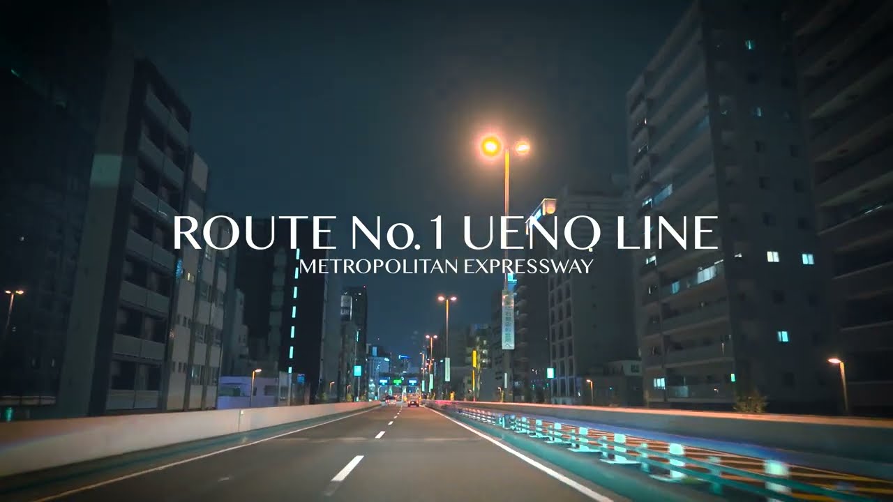 首都高速1号上野線 / ROUTE No.1 UENO LINE