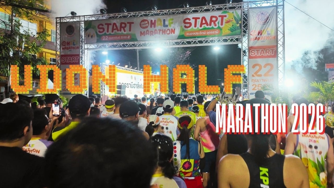 UDON HALF MARATHON #วิ่งเป็ด #งานวิ่ง #อุดรฮาร์ฟมาราธอน #UdonThaniHalfMarathon2026