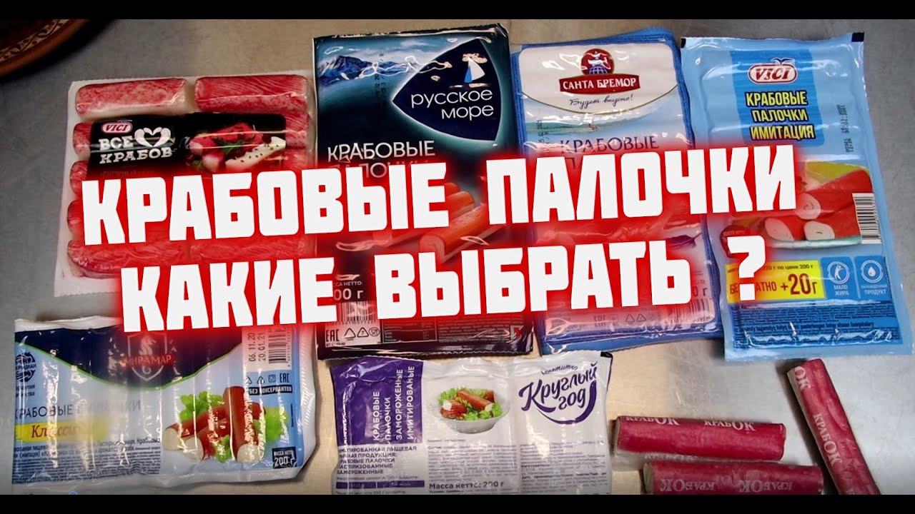 Крабовые палочки  Какие вкуснее ? От 160р до 663р Доброславский обзор