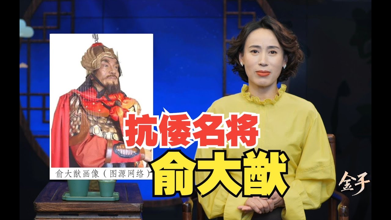 俞大猷