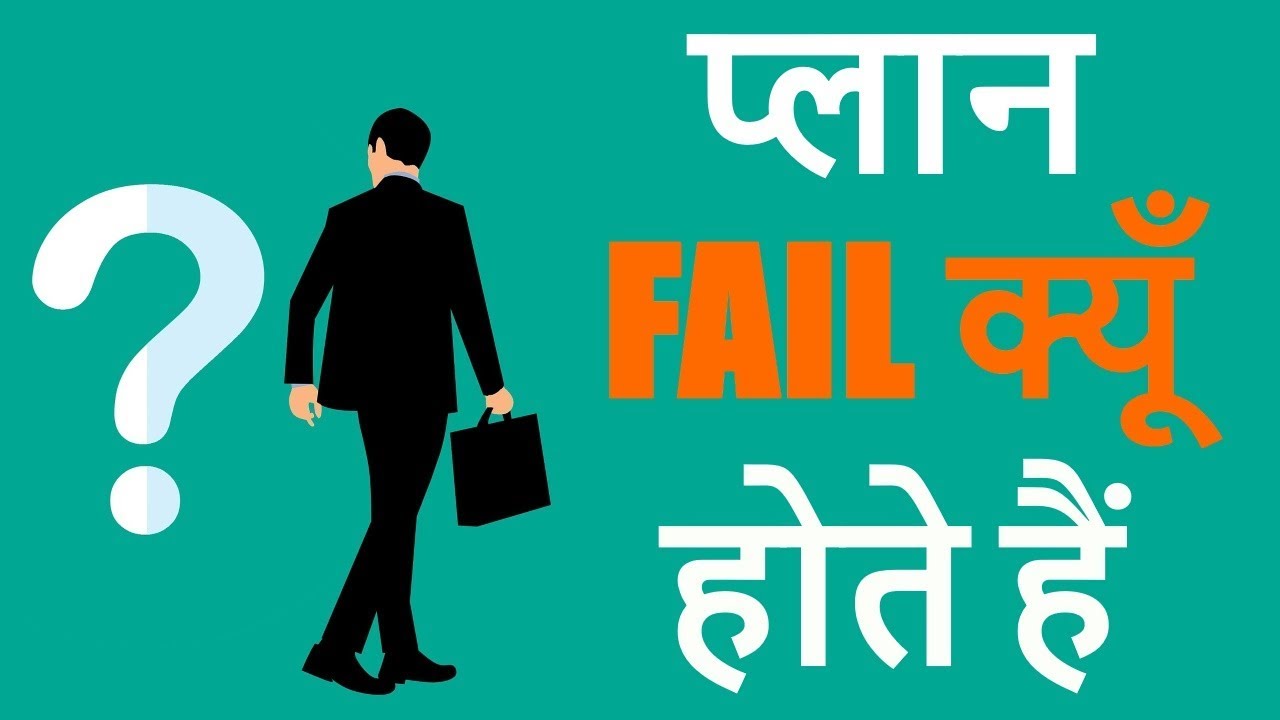 Why Your Planning Fail Most of the time