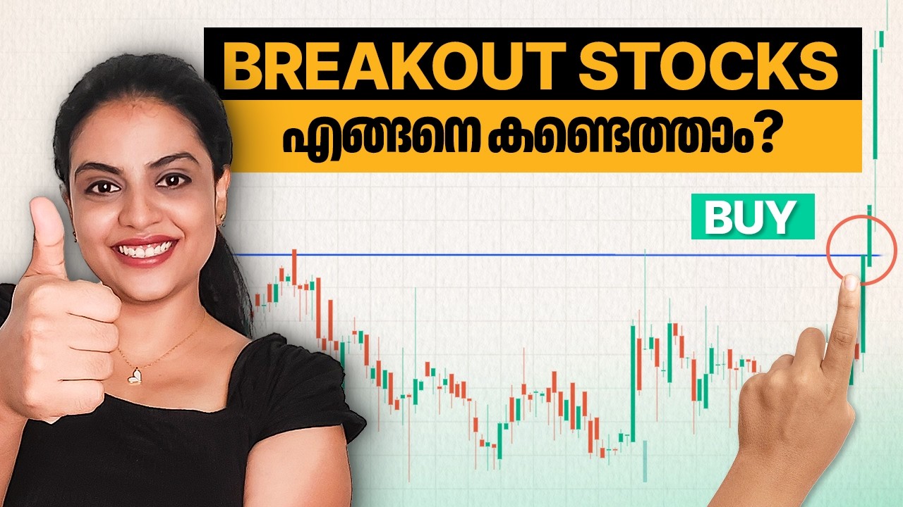 Breakout stocks എങ്ങനെ കണ്ടെത്താം? | How to identify breakout stocks? | Trading Malayalam