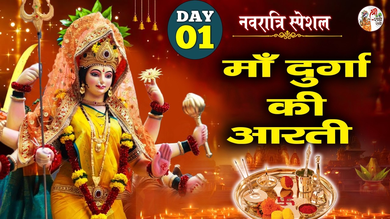 Maa Durga Ki Aarti !! Jai Ambe Gauri !! माँ दुर्गा की आरती !! Mata Ki Aarti !! नवरात्रे स्पेशल 2026