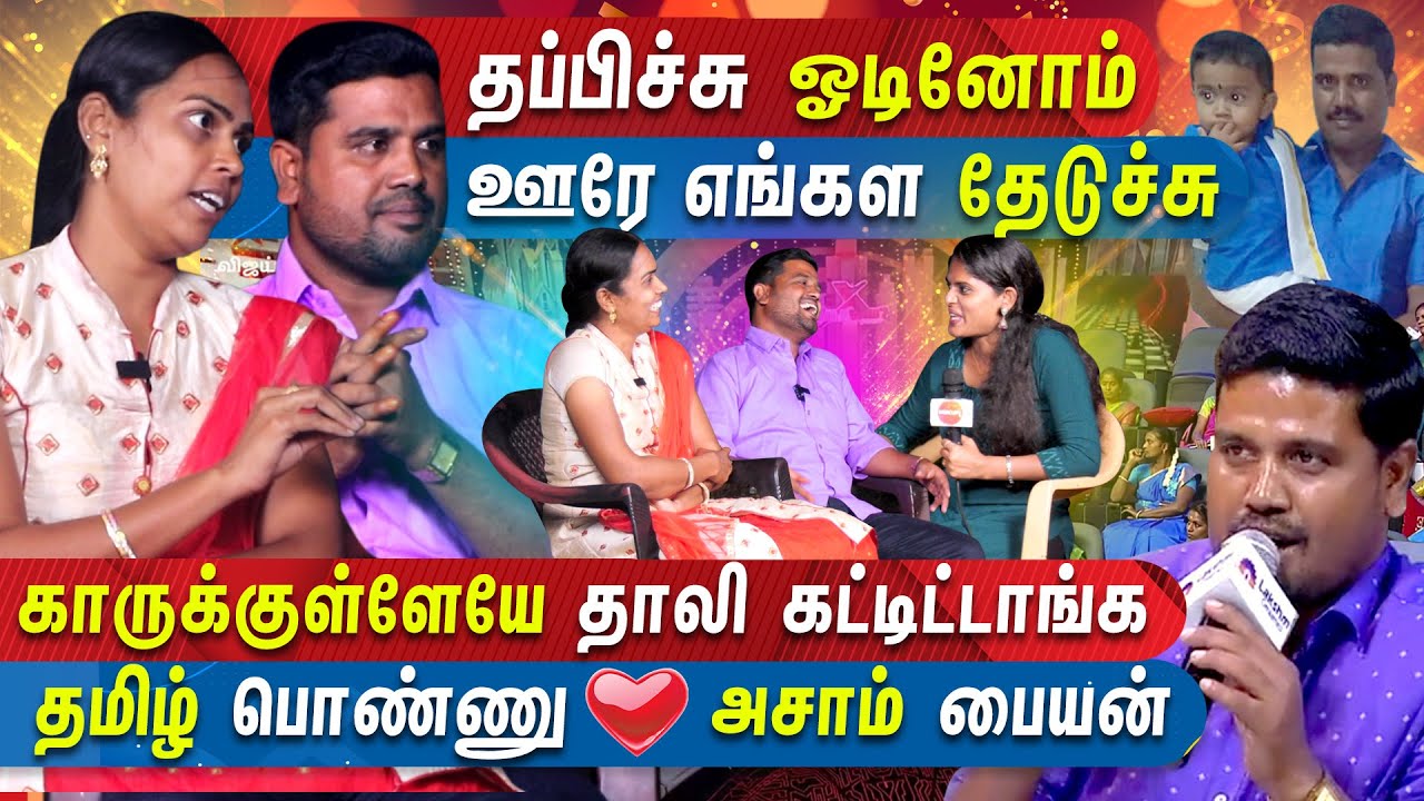 அசாமில் குடிசை வீட்டில் வாழ்ந்தபோது, தப்பு பண்ணிட்டோமோனு தோணுச்சு | NEEYA NAANA | VIJAY TV | MERCURY