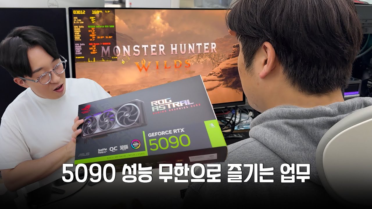 5090으로 벤치돌리고 게임하면 돈주는 회사