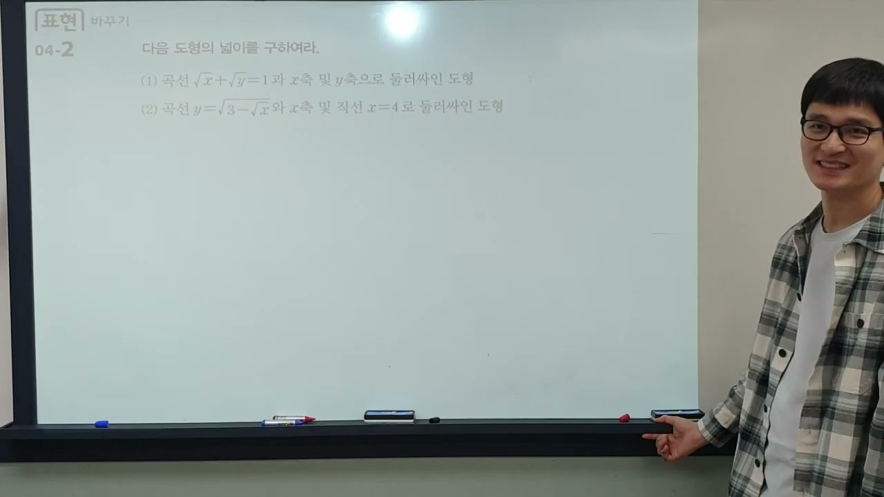 2/26 미적분 정적분의활용(넓이) 2