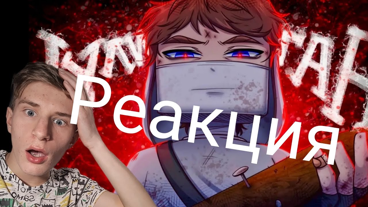 Реакция на новый трек и клип Домера!Я такого не ожидал!