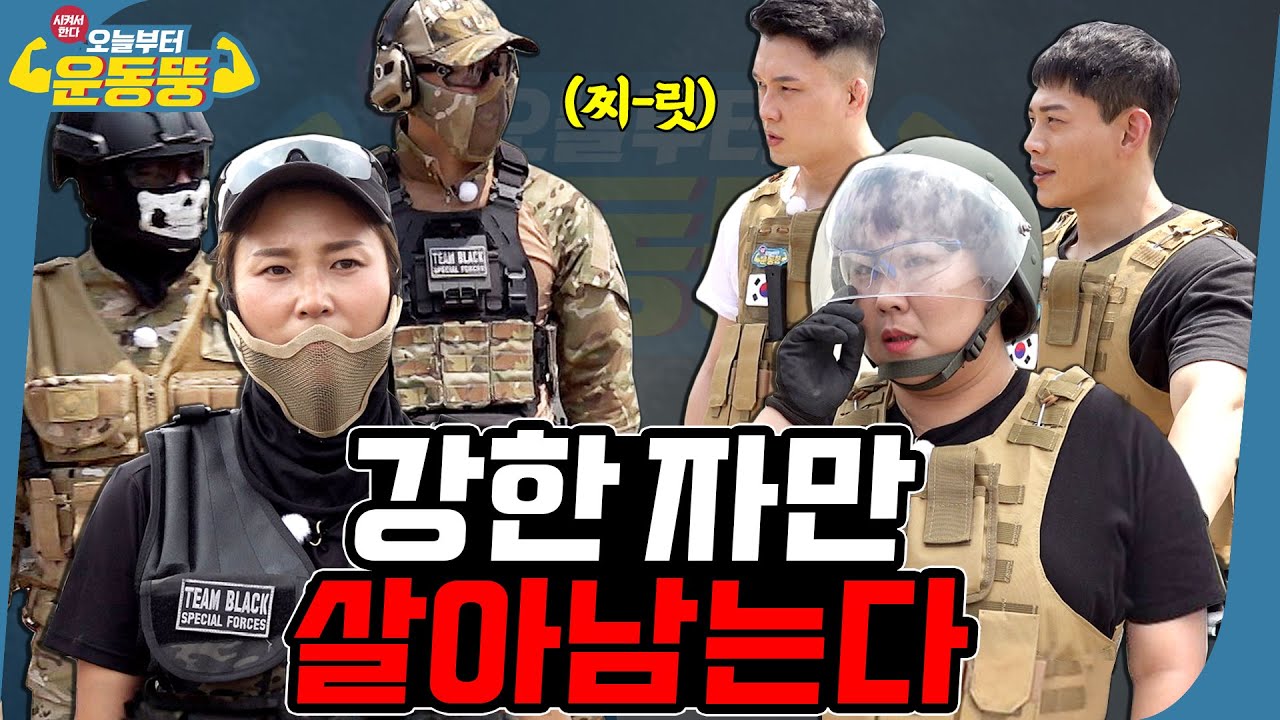 (ENG SUB) 마지막 경고다! 총 내려🔫 [시켜서 한다! 오늘부터 운동뚱] 68회