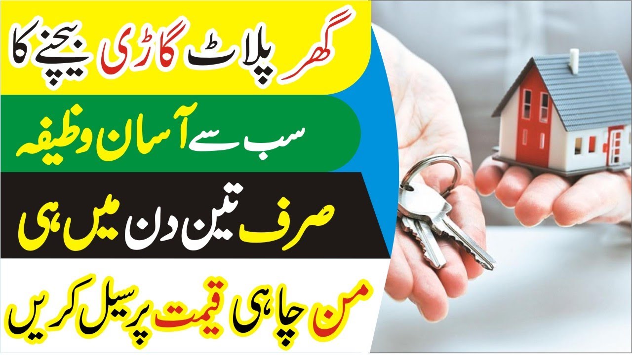 Property Bechne Ka Wazifa | wazifa for sale property & House | Powerful Wazifa For Sell ​​out fas