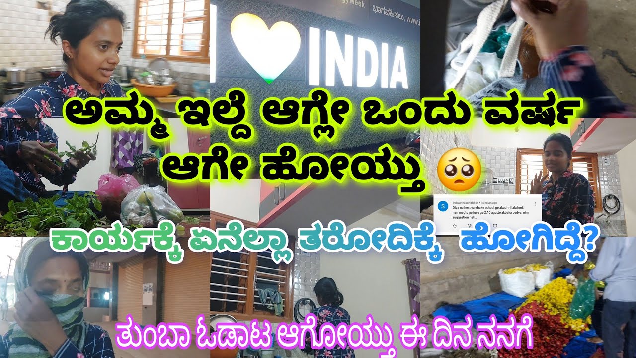ಅಮ್ಮ 🥺ಇಷ್ಟೆಲ್ಲ ಒಬ್ಳೆ ಮಾಡೋದು ಹಿಂಸೆ 🙏ಇತರ ದಿನ ನಾ ಯಾವ ಮಕ್ಕಳುಗು ಬೇಡ 🥺🥺