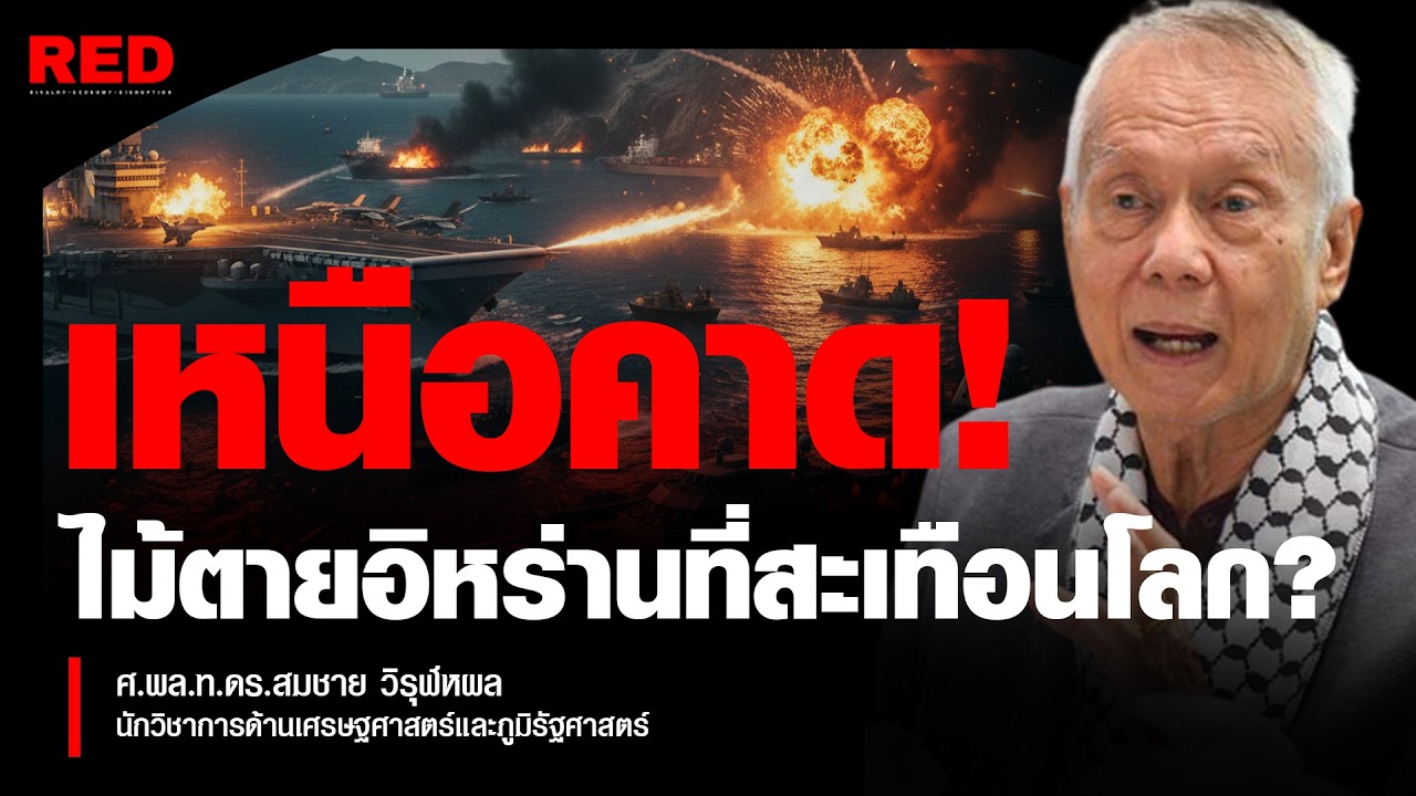 ทะเลเดือด!ผู้นำอิหร่านลั่น 