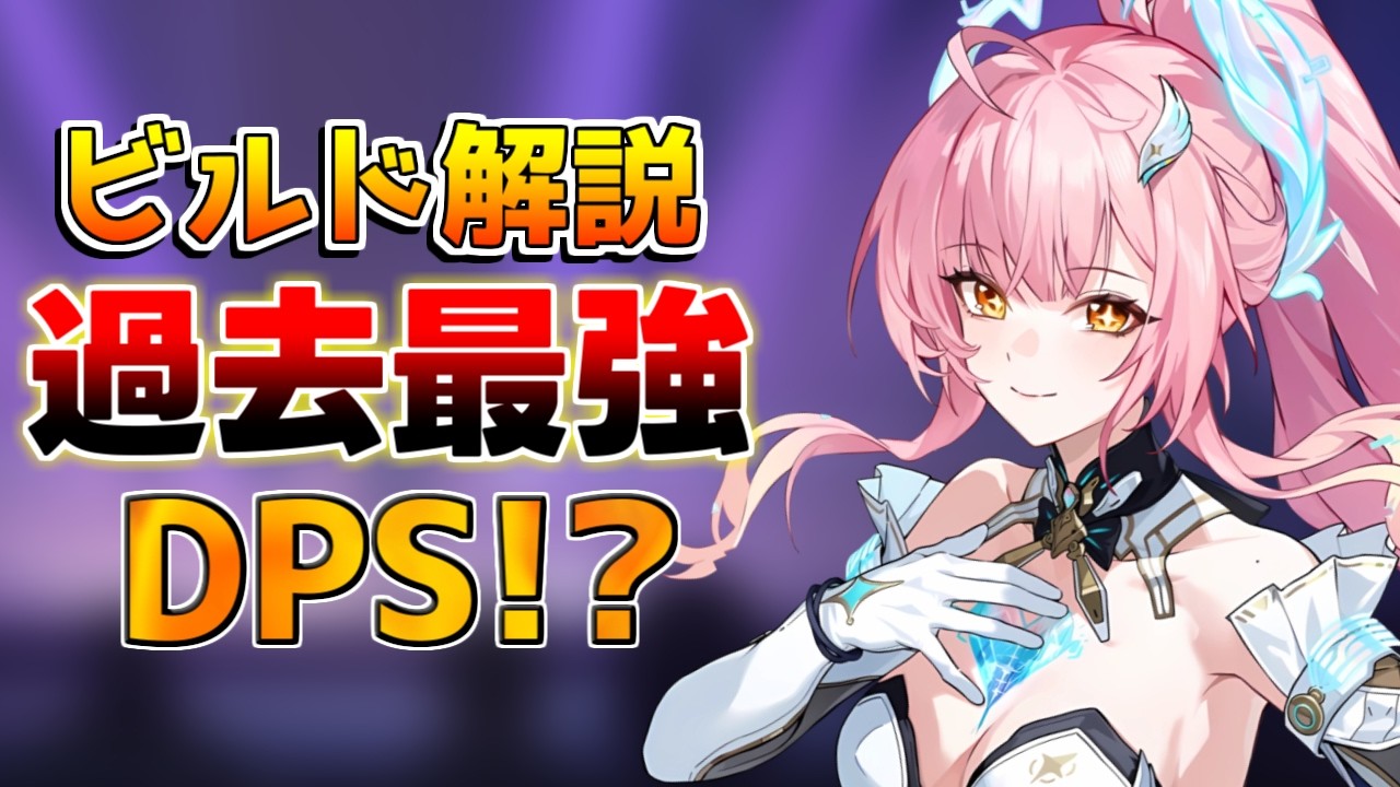 【鳴潮】「エイメス」過去最強!?最強ビルド・武器・編成・凸効果まで全て紹介【無課金初心者】モーニエ/ユーノ/リンネー