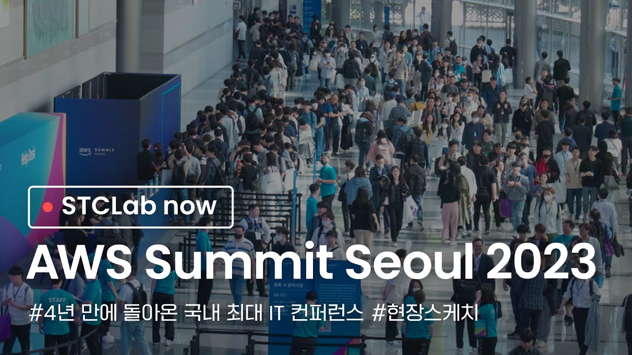STCLab | AWS Summit Seoul 2023 | 스케치 영상