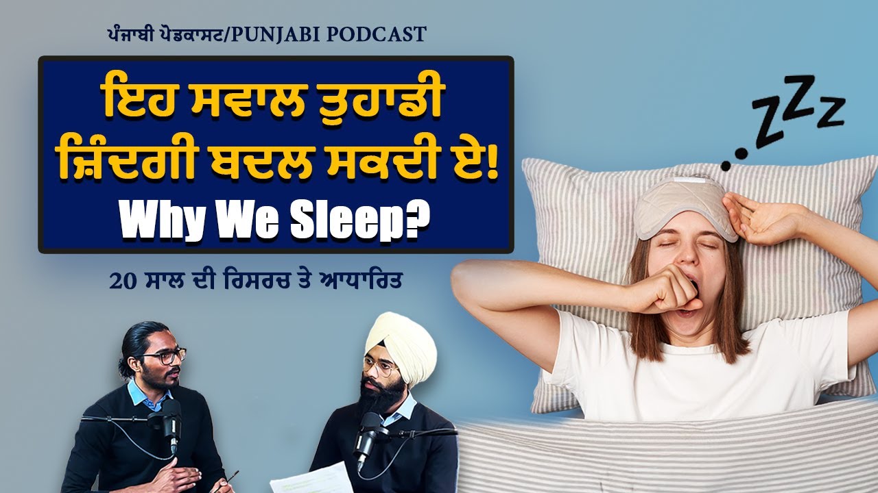 Why We Sleep Book Explained in Punjabi Podcast | Jeevan Jaanch Ep. 3