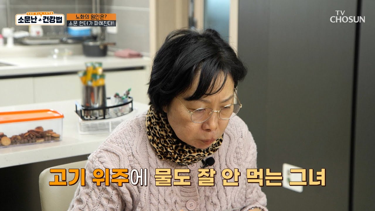 밥상에 고기가 가득🥩 채소가 있어도 맨밥에 고기만 먹는 그녀😱 TV CHOSUN 250322 방송 | [소문난 건강법] 81회 | TV조선