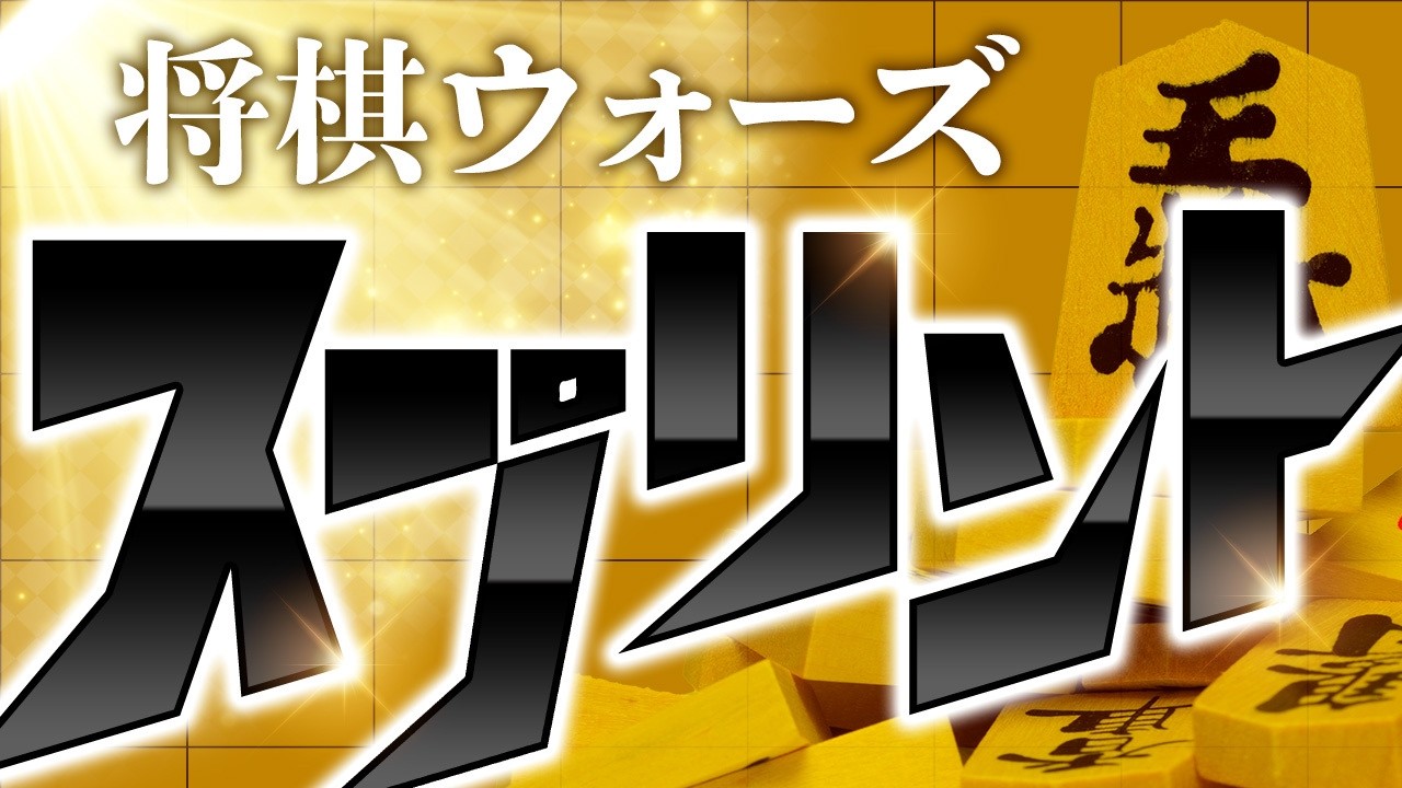 この将棋・・なんだ・・？？？