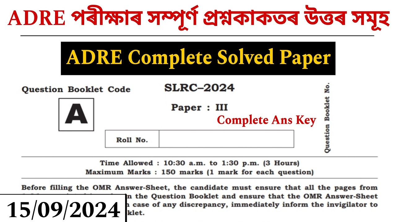 ADRE HS Grade 3 Solved Paper 2024 || ADRE Grade 3 Paper Ans Key 2024 || Learning Assam