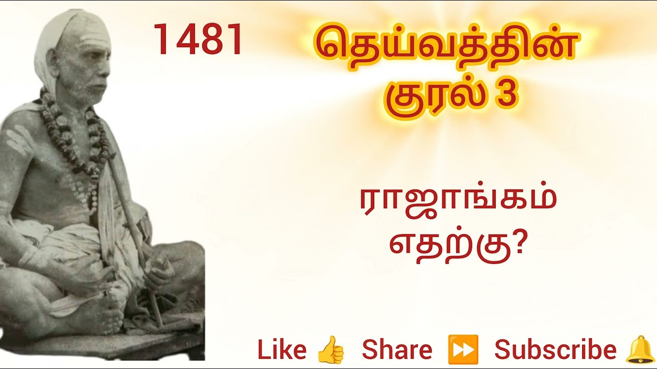 1481 - ராஜாங்கம் எதற்கு? - தெய்வத்தின் குரல் 3 Dheivathin Kural 3 #mahaperiyava 