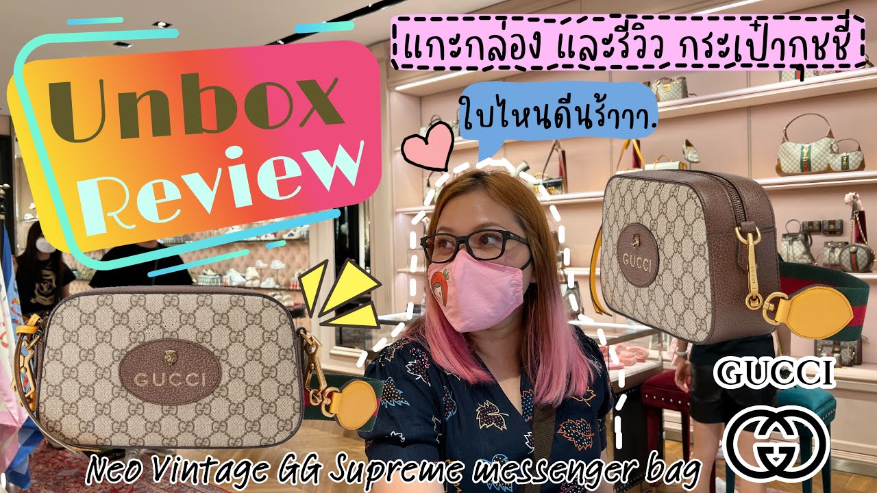 UNBOXING Gucci Neo Vintage GG Supreme messenger bag เปิดกล่องกระเป๋าแบรนด์เนม ของขวัญวันคริสต์มาส