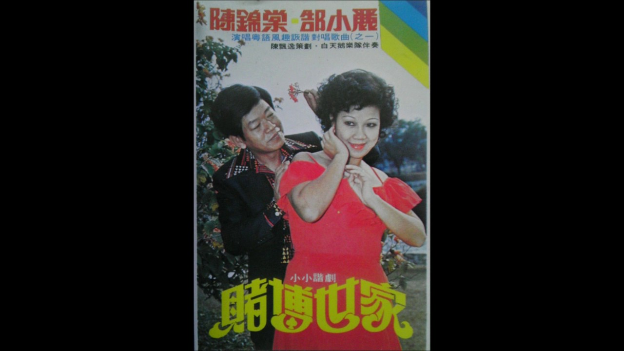 賭博世家