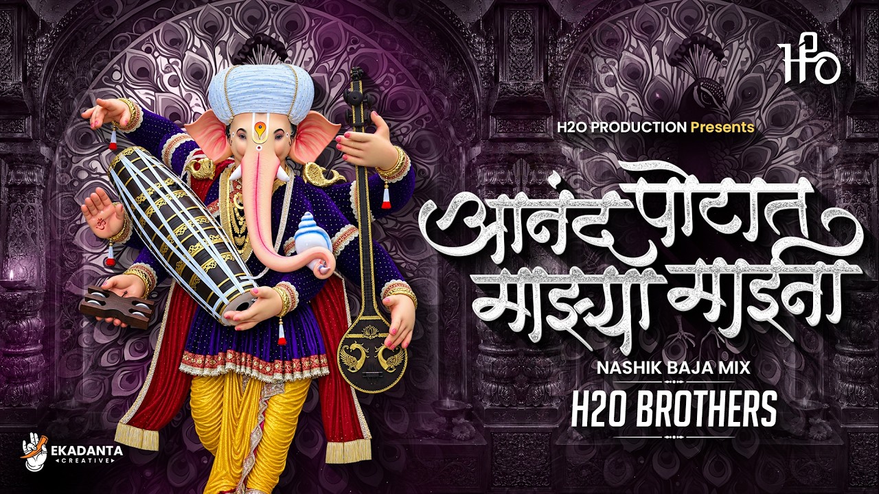 Anand Potat Majhya Maina | Rup Savale Sundar | H2O BROTHERS | Ganpati Bappa Song 2026 | Nashik Baja