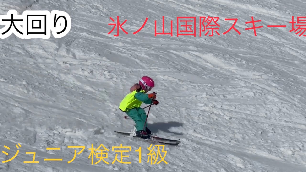 2023年2月12日　ジュニア検定1級　氷ノ山国際スキー場