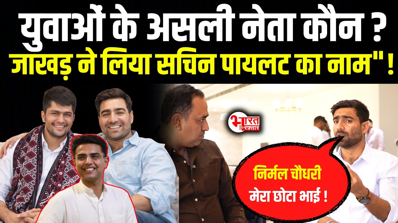 Vinod Jakhar ने Ashok Gehlot-Sachin Pilot गुट को लेकर खोले कई राज....!  | Rajasthan News |
