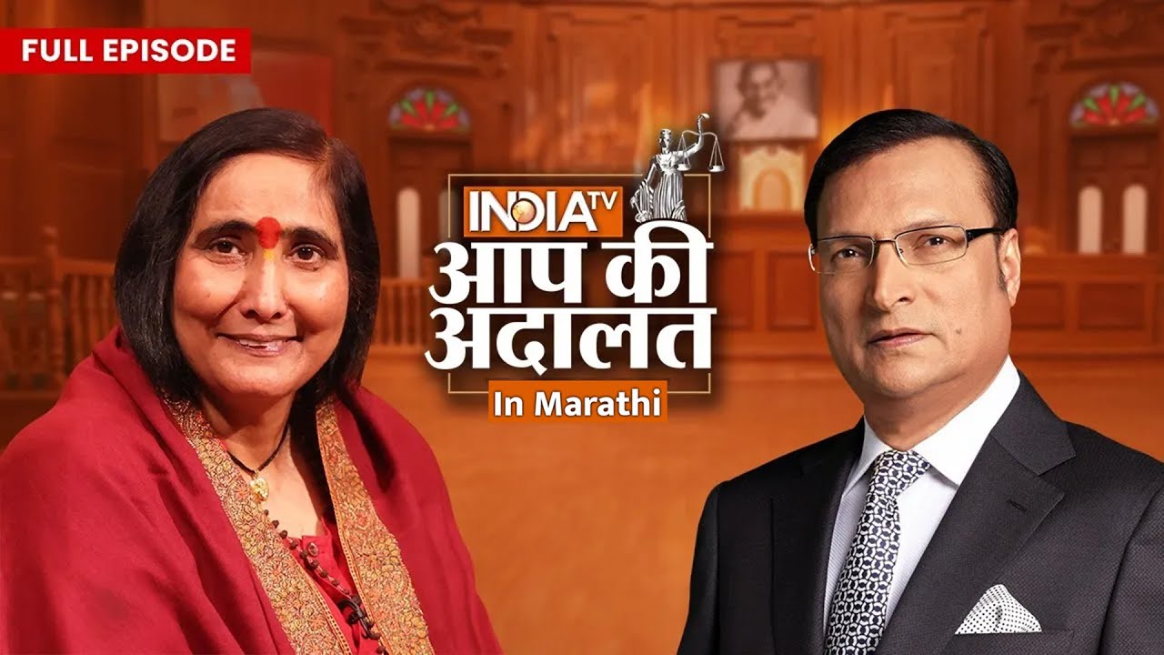 Aap Ki Adalat In Marathi | Sadhvi Rithambara in Aap Ki Adalat | Sadhvi Rithambara | Rajat Sharma