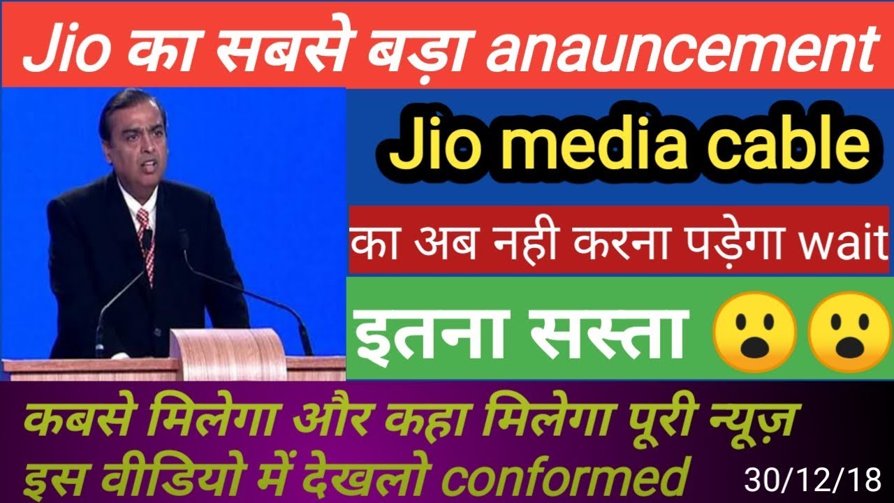 Jio media cable latest news | jio media cable price , availabliblity full detail