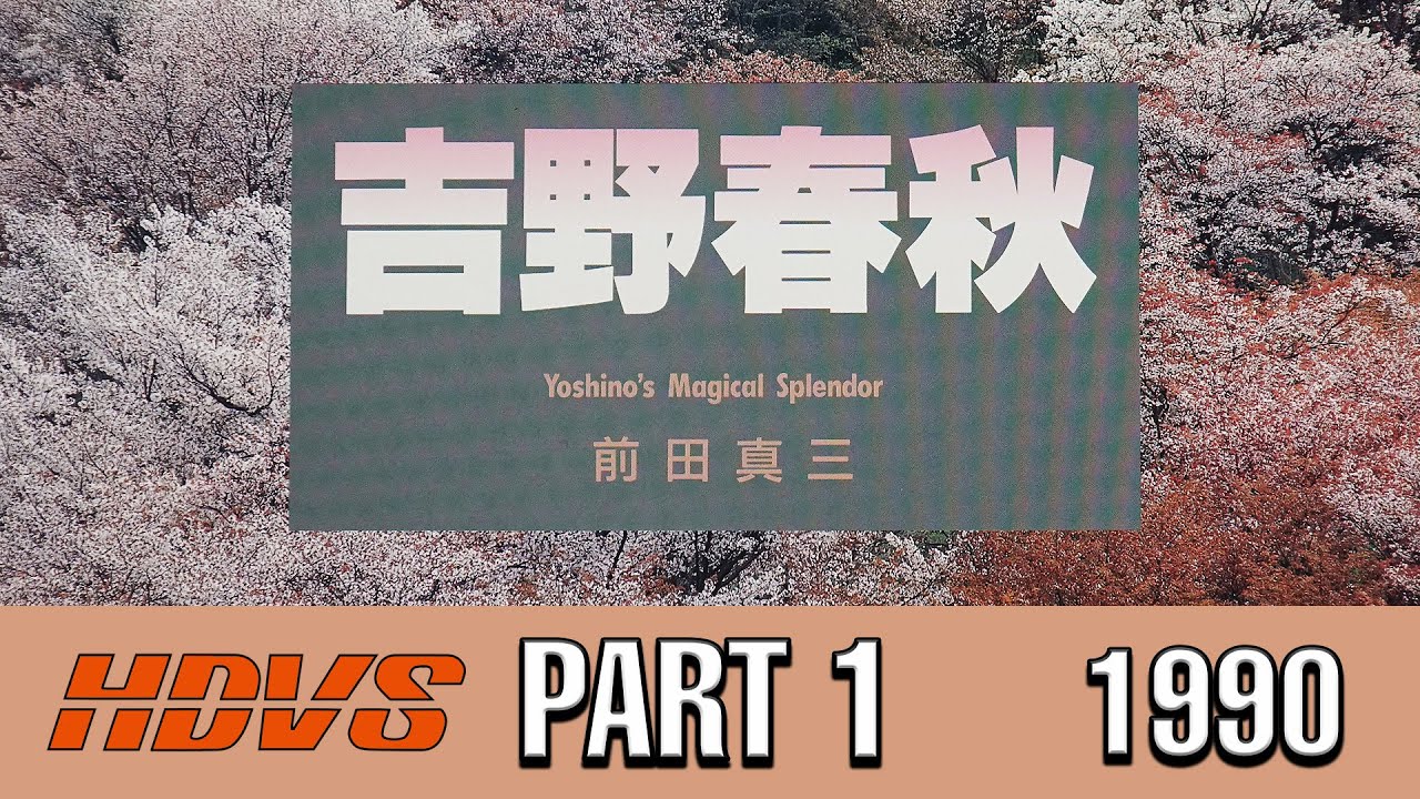 Shinzo Maeda - Yoshino's Magical Splendor Part 1 (1990 Analog HDTV 1080i Sony HDVS Video Music BGV)