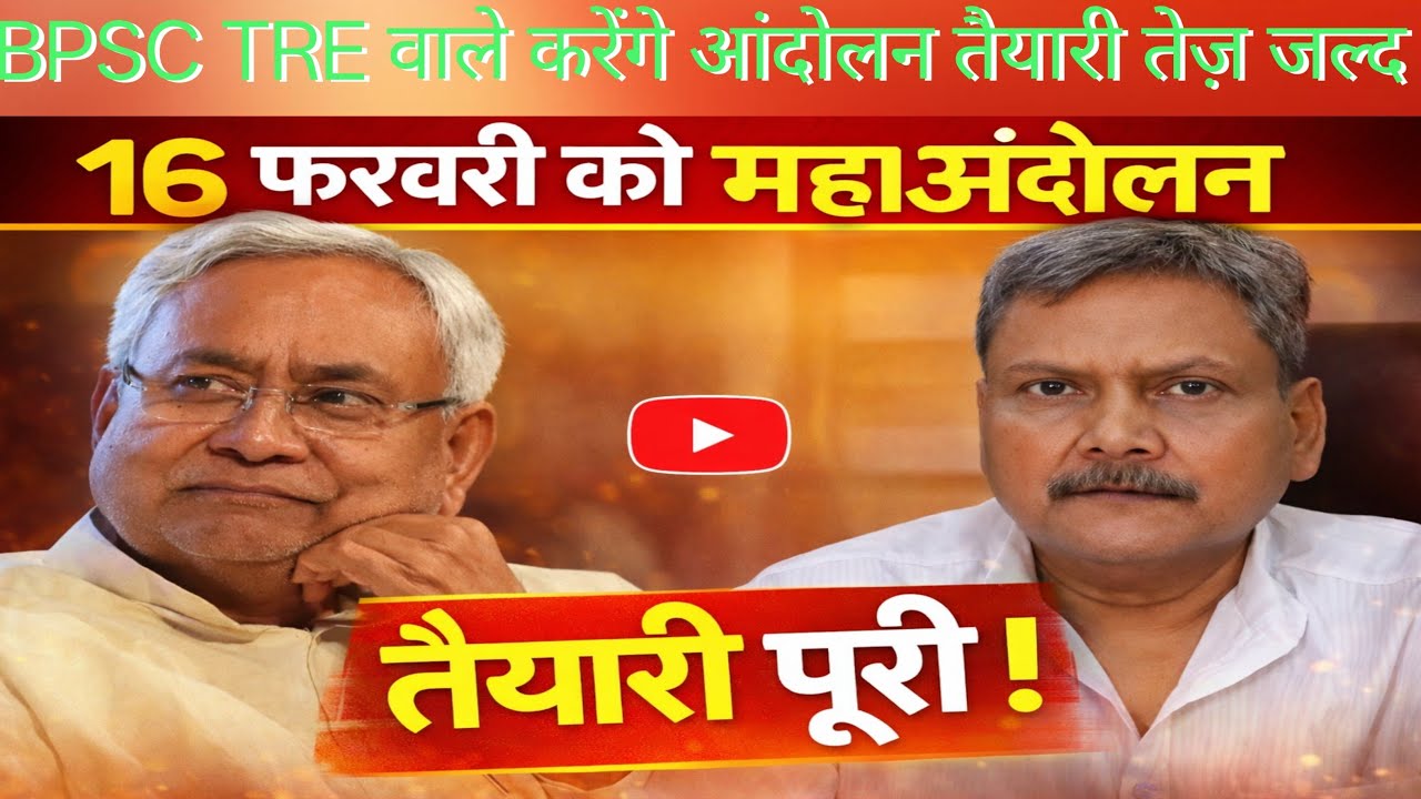 BPSC TRE 4.0 के अभ्यर्थी आंदोलन करेंगे शिक्षा मंत्री झूठा हैं||@Navinkumarsingh 