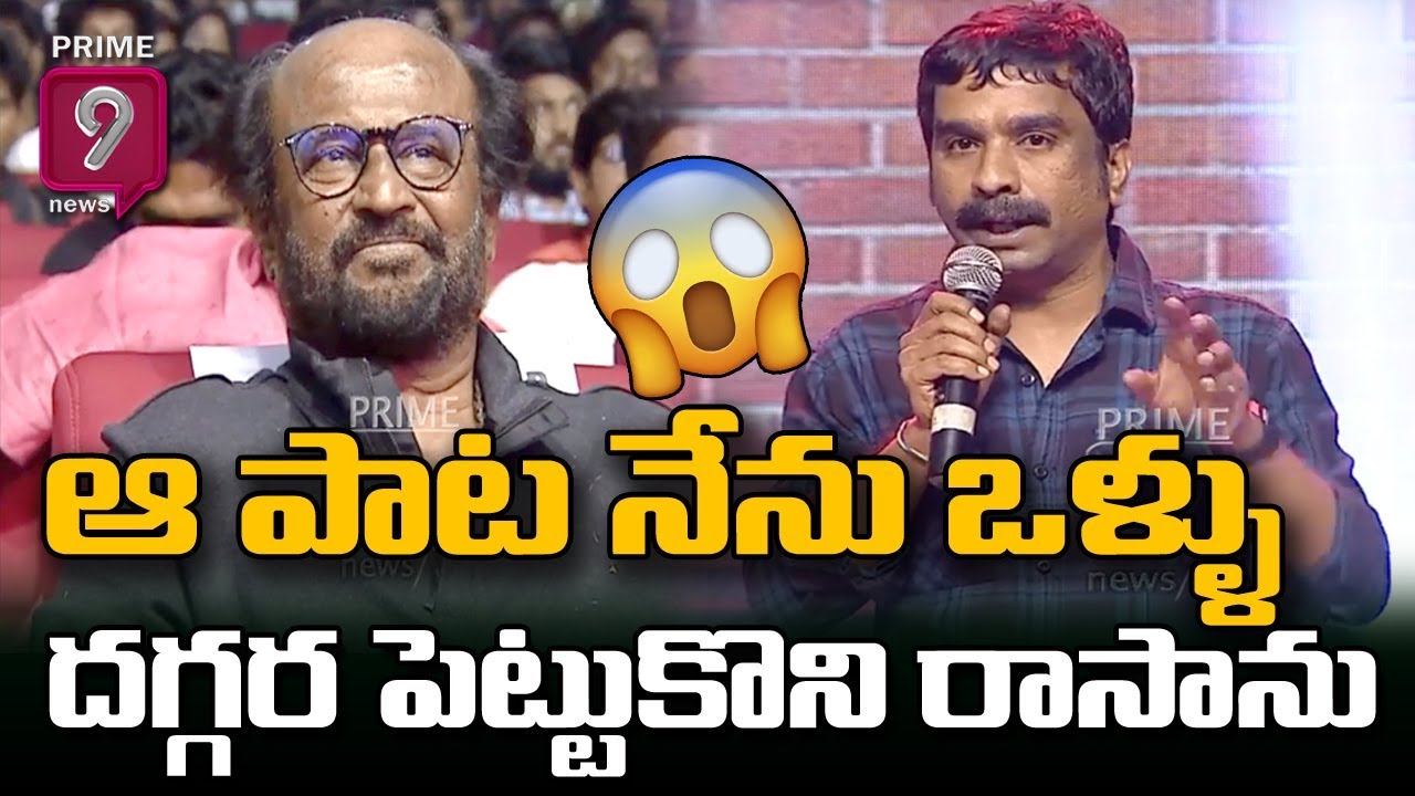 Bhaskarabhatla Ravi Kumar Speech Darbar Pre Release Event | Film Bee