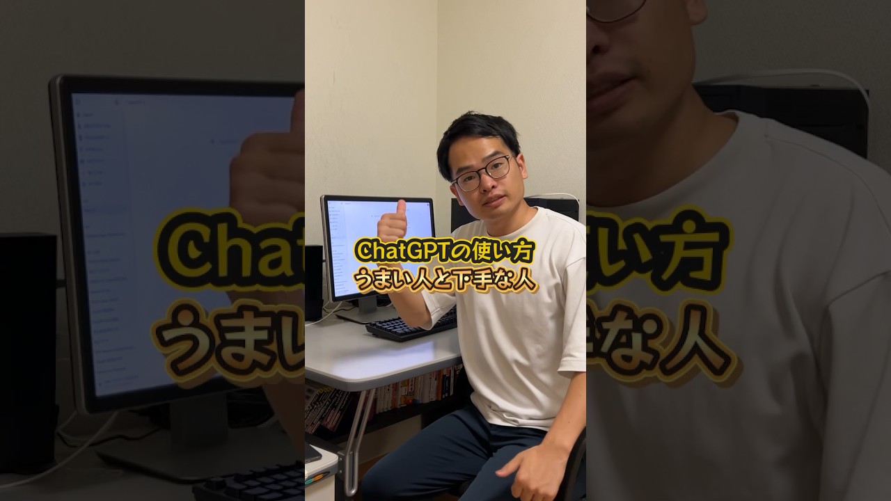 ChatGPTの使い方上手い人と下手な人の違い