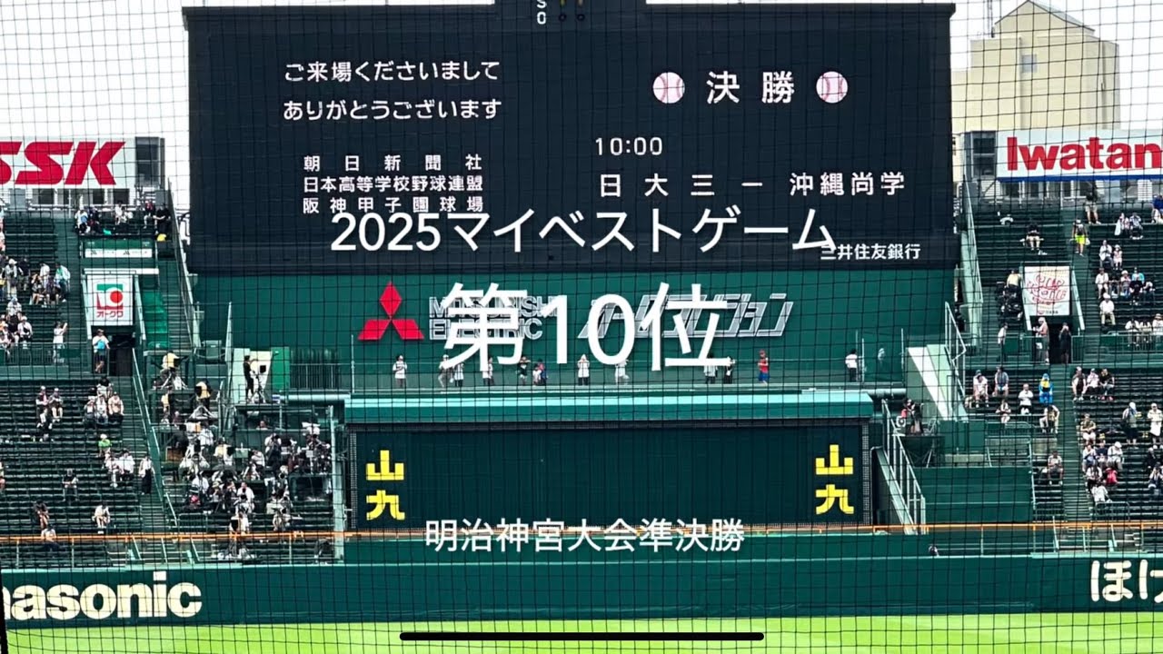 2025マイベスト8割フル！両校壮絶な乱戦が幕を開ける、決勝に駒を進めるのはどちらか【2025.11.17明治神宮大会準決勝　九州国際大付vs花巻東】#2025明治神宮大会#九州国際大付#花巻東
