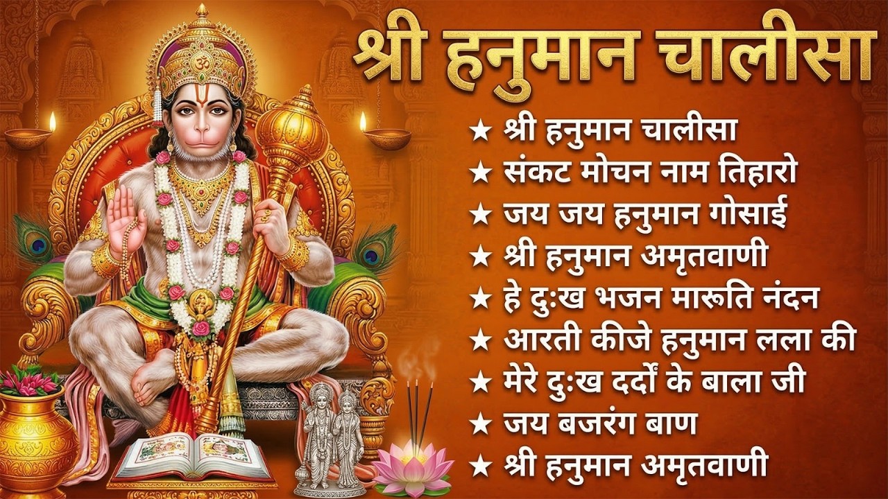 श्री हनुमान चालीसा 🌺🙏 shree hanuman chalisa original video 🙏🌺 gulshan kumar hariharan full hd