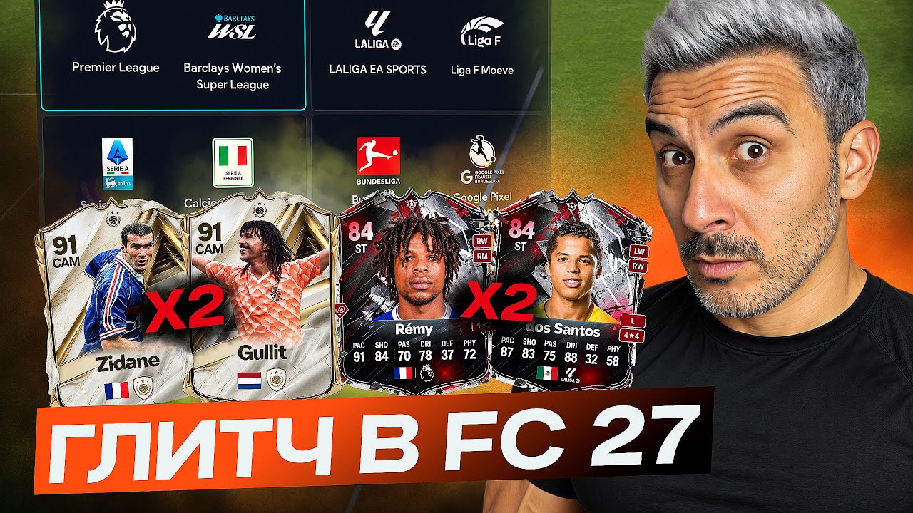 КАК ПОЛУЧИТЬ FC 27 БЕСПЛАТНО И ДВЕ ИКОНЫ НА СТАРТЕ!
