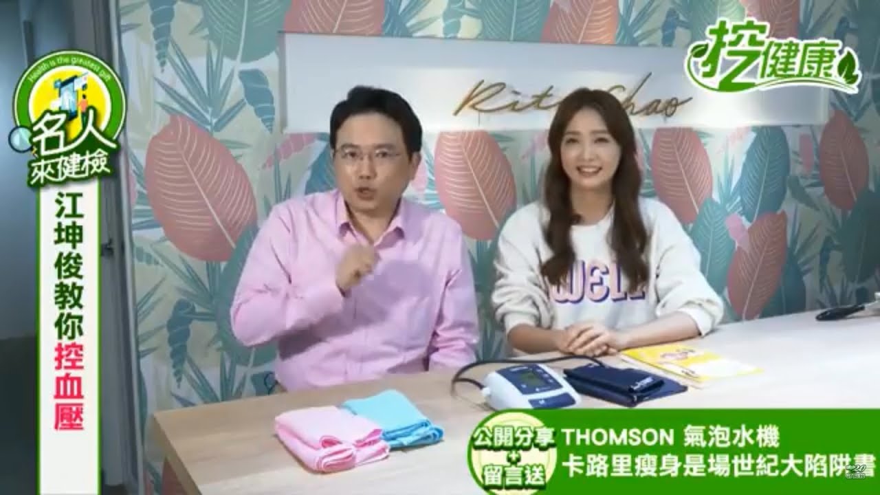 【挖健康直播】高血壓9種徵兆，看了可能救你一命！江坤俊教你控血壓
