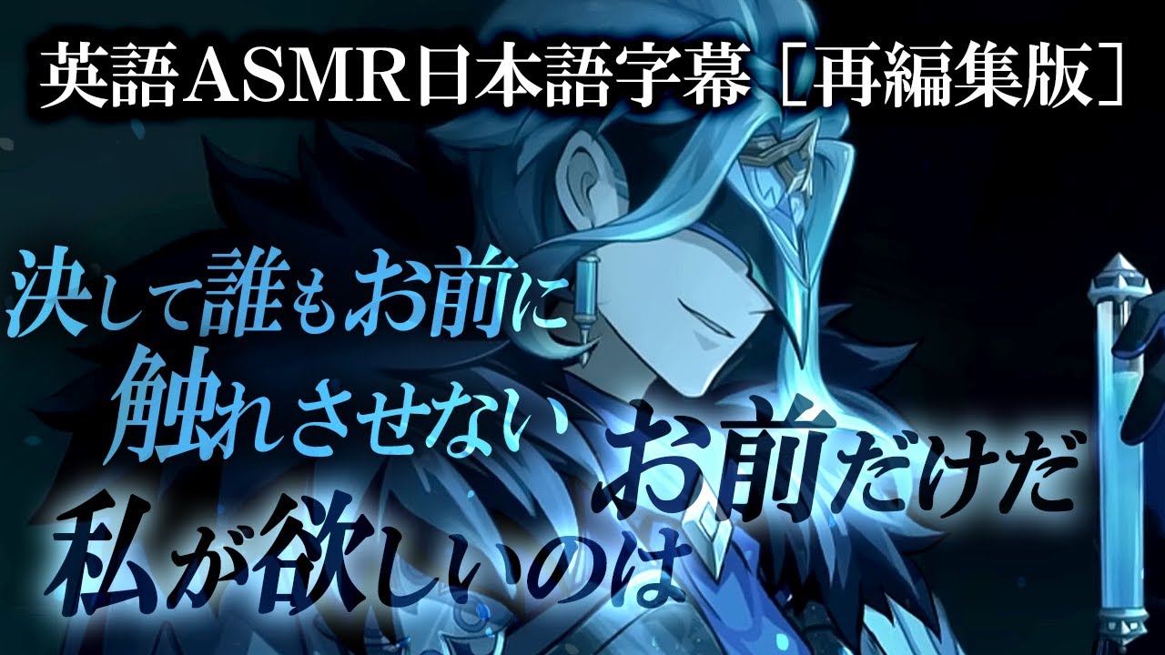 [再編集版] 仮面の下の真意を語るASMR 【英語】 博士 -ドットーレ- | 原神 二次創作ファンコンテンツ 【日本語字幕】
