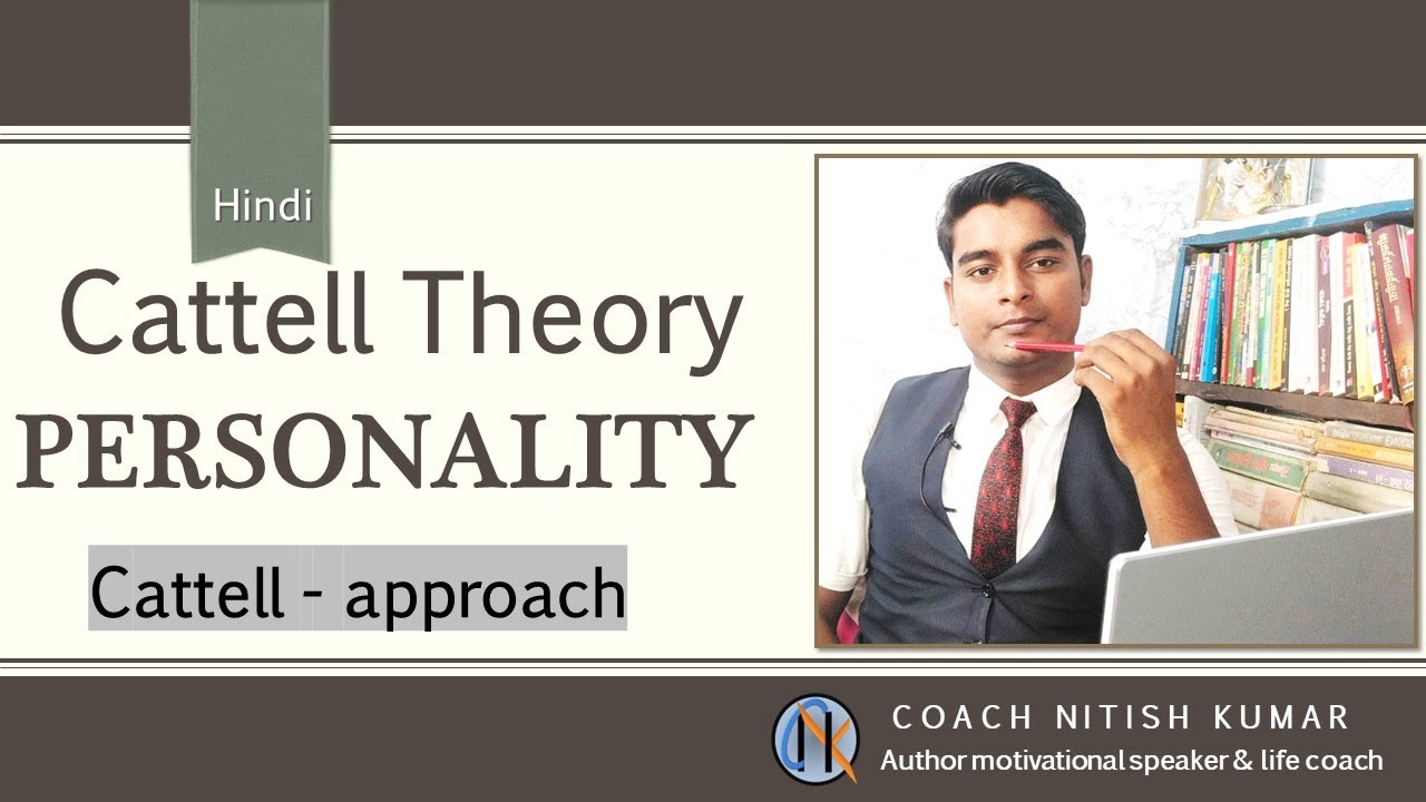 cattell trait theory of personality hindi | cattell 16 personality traits | 16pf 
