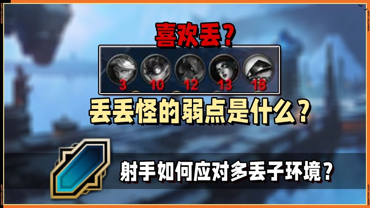 LOL英雄聯盟【ARAM隨機單中】大亂斗射手如何面對4個以上丟丟怪？實戰分析丟子的弱點如何避免坐牢 #LOL#英雄聯盟#木魚仔